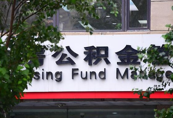 公积金基数8000每月扣多少-贵州公积金代办平台